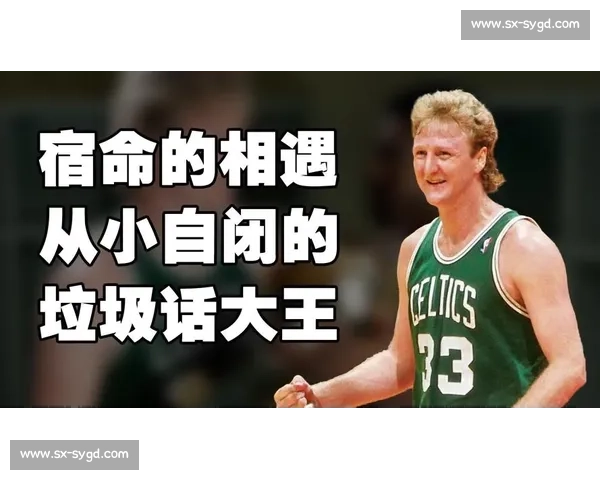 魔术师约翰逊vs拉里伯德 谁才是真正改变NBA历史格局的传奇控卫